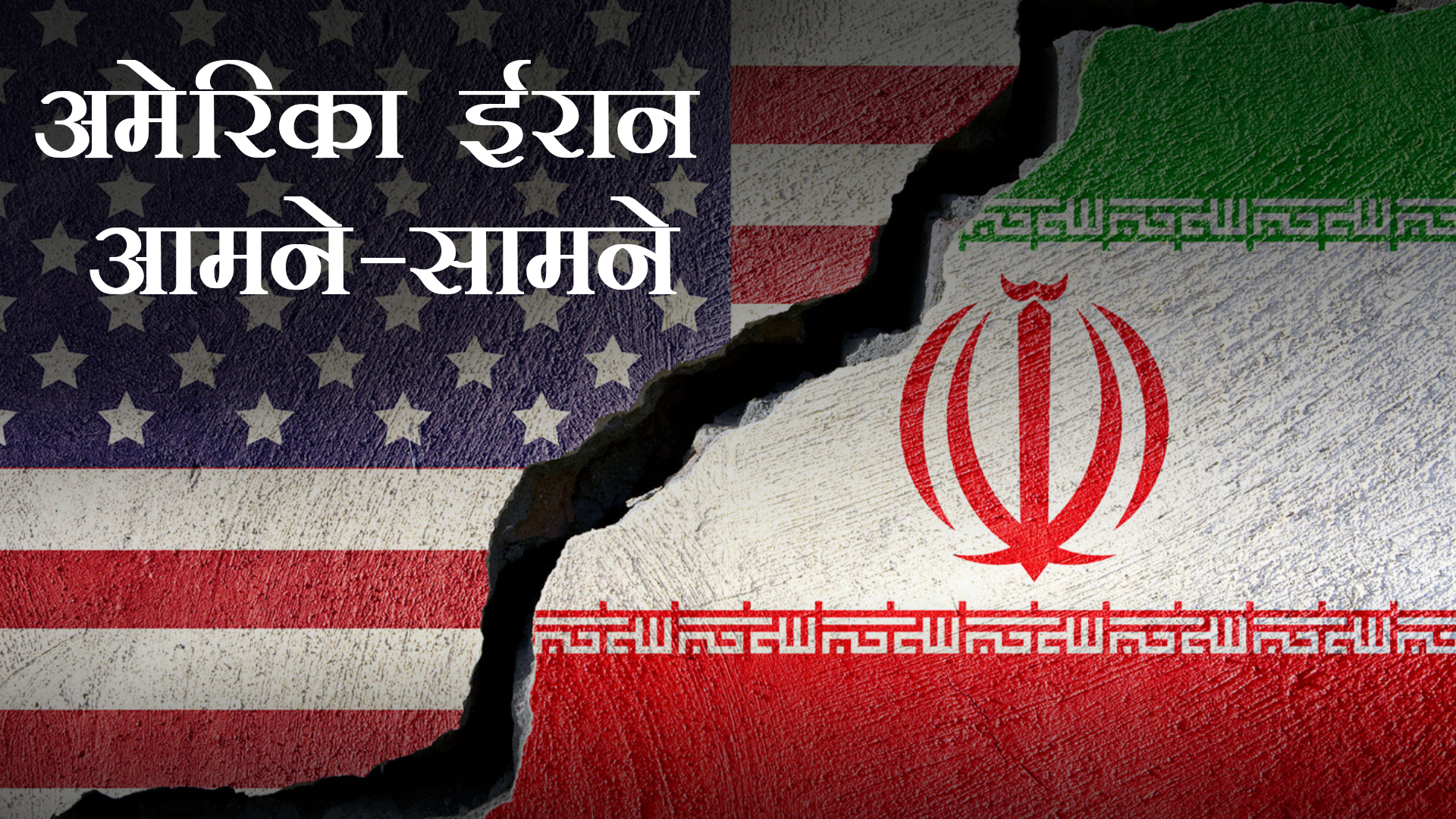 America vs Iran