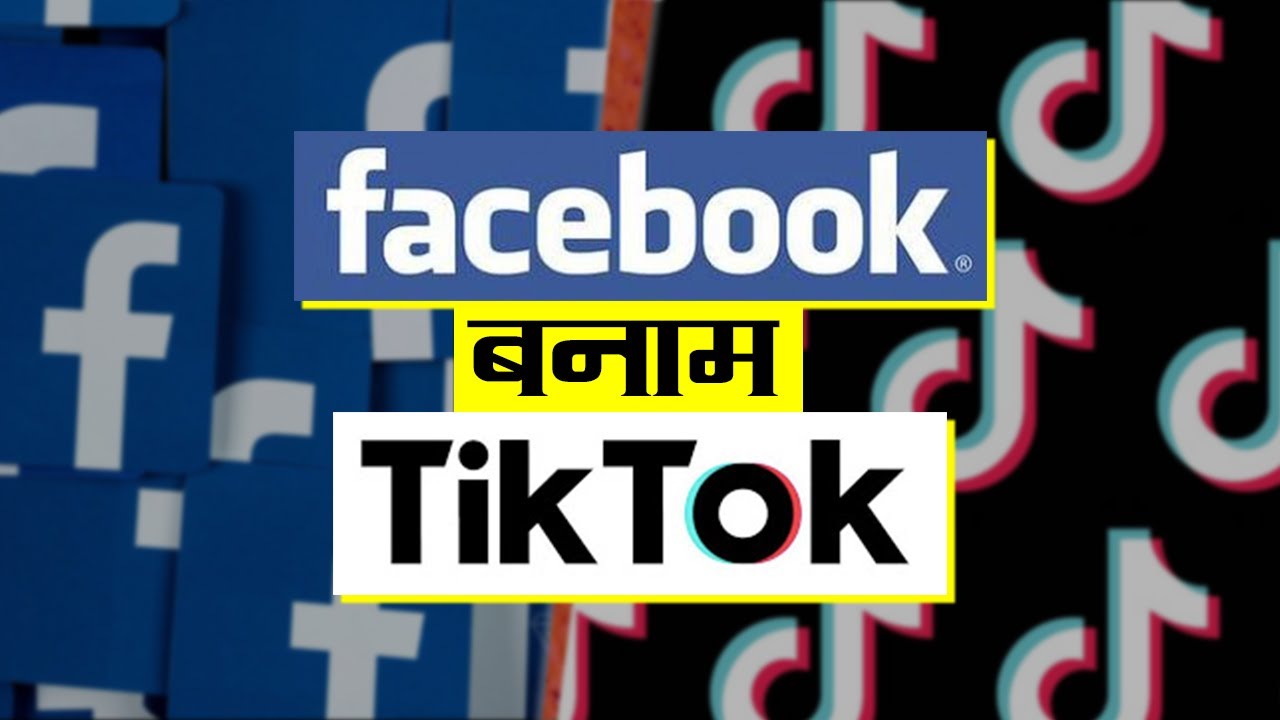 टिकटॉक बिकने से किसका होगा फ़ायदा?