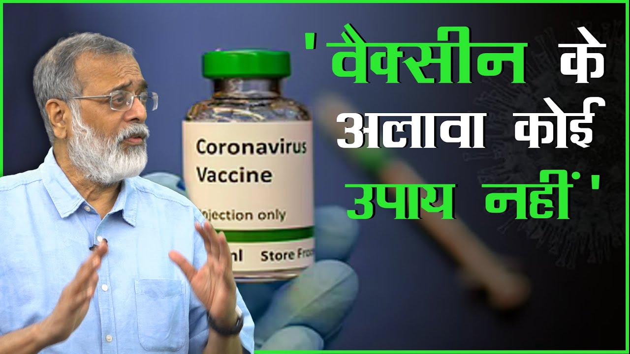 'सरकार को बड़ी मात्रा में वैक्सीन का इंतज़ाम करना होगा'
