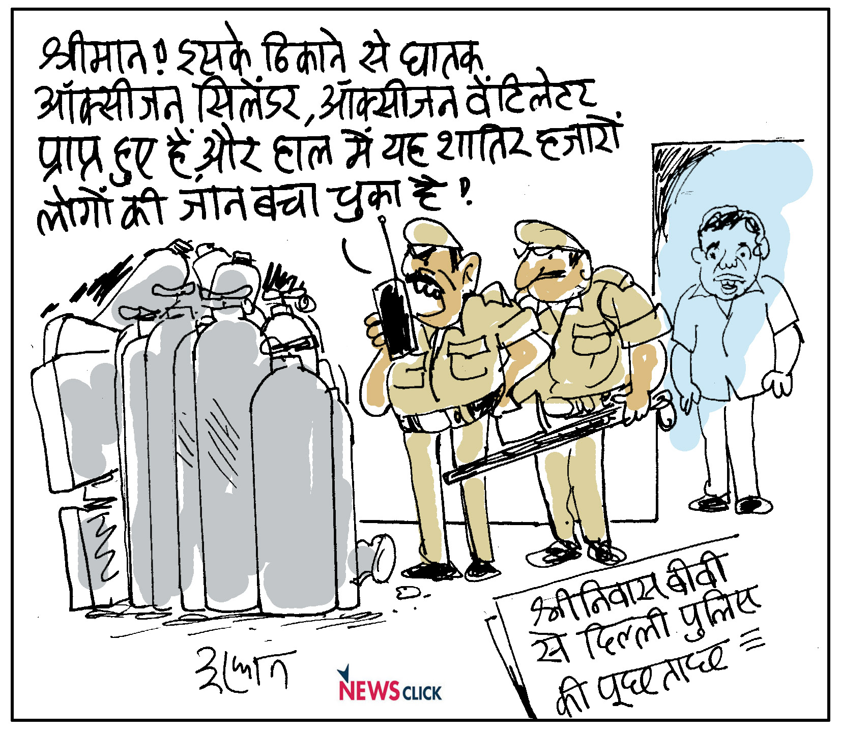 ख़बर भी, नज़र भी: हाकिम का फ़रमान है कि मदद को जुर्म समझा जाएगा!