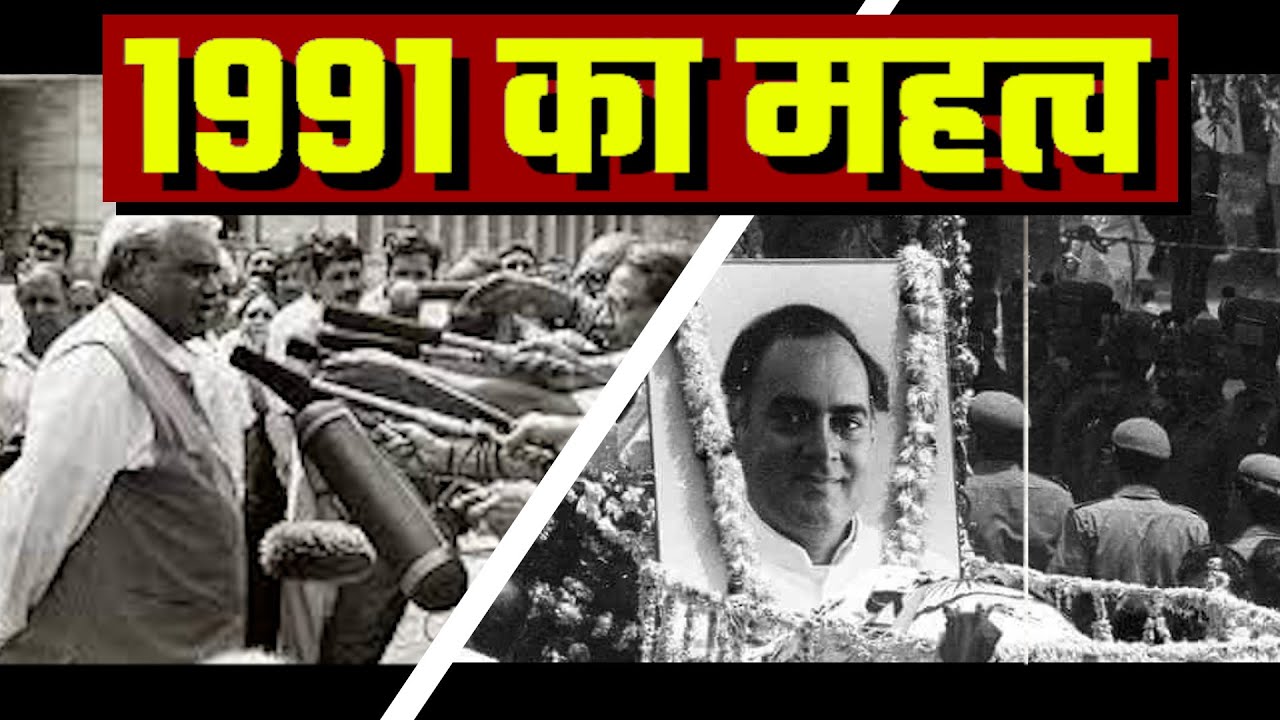 1991: किन परिस्थितियों ने बुलंद किए भाजपा के सितारे