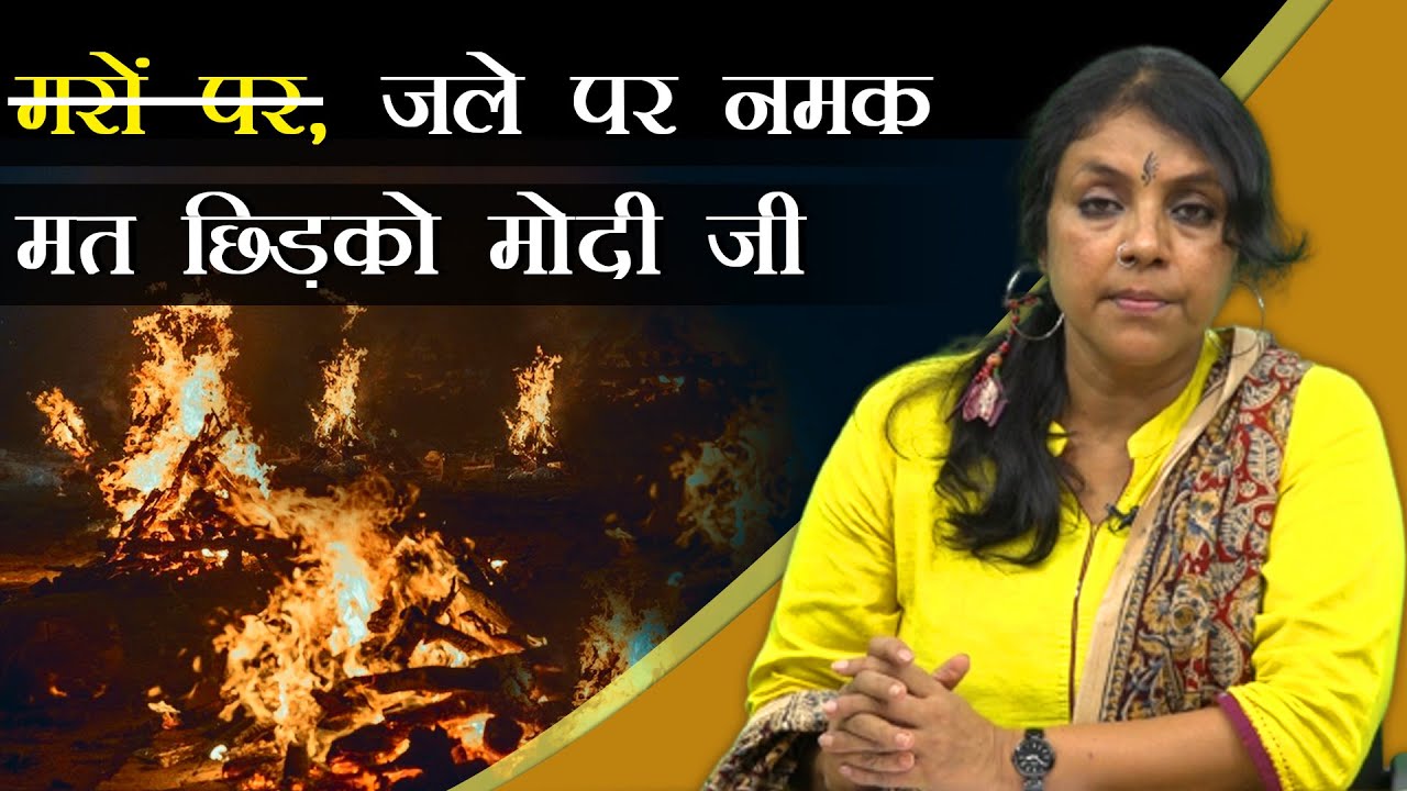 उत्तर प्रदेश है न. 1, मगर किसमें, लाखों की मौत को भूली नहीं जनता