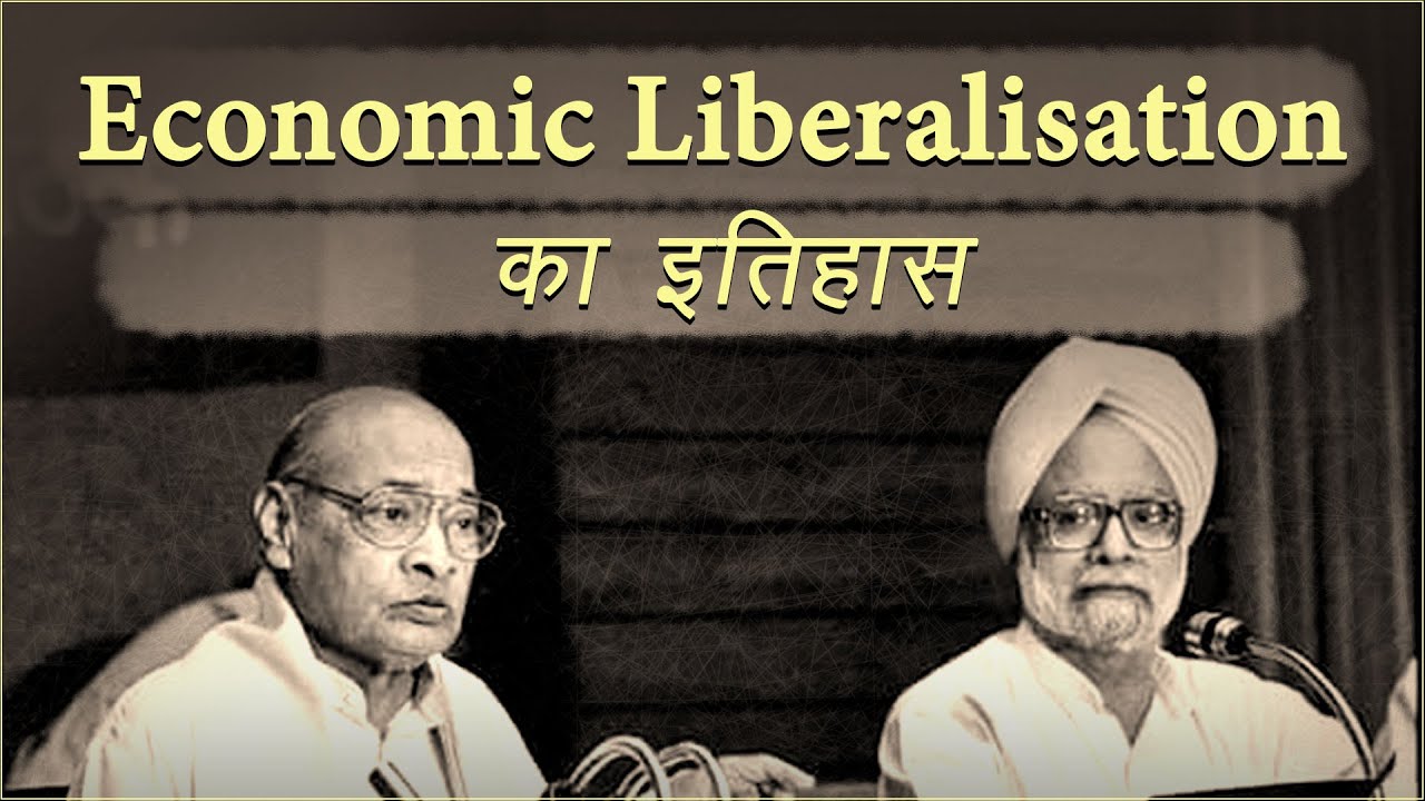 Economic Liberalisation: 30 साल में क्या बदला, क्या नहीं?