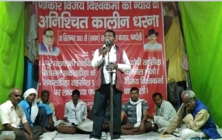journalist has been sitting on dharna for 50 days in Chandauli