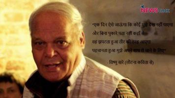 फिर फिर याद आए विष्णु खरे