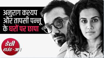 /Raids-on-Anurag-Taapsee%27s-Houses-MCD-Bye-Elections-and-more