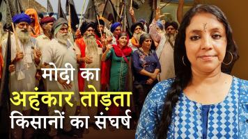 7 साल बनाम 6 महीने : मोदी का अहंकार तोड़ता किसानों का संघर्ष