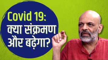 कोविड: क्यों कहीं कम हो रहे हैं केस तो कहीं अधिक?