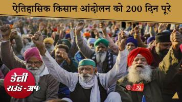 उत्तर प्रदेश के किसानों की पदयात्रा, पंजाब के सफ़ाईकर्मी हड़ताल पर और अन्य ख़बरें