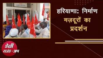 निर्माण मज़दूरों का प्रदर्शन, निजी अस्पतालों को टीका आवंटन को लेकर सवाल और अन्य ख़बरें