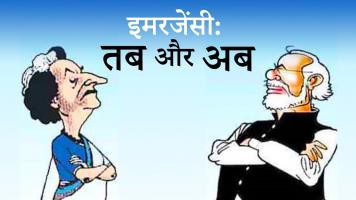 1975 में मीसा था तो अब UAPA और राजद्रोह