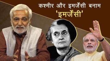 कश्मीर बैठक माने डिलिमिटेशन+चुनाव और इमर्जेंसी बनाम 'इमर्जेंसी'