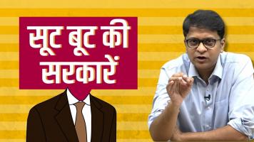 सूट-बूट वालों के लिए बनी नीतियां