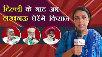 मिशन यूपी 2022ः योगी के ख़िलाफ़ बिगुल फूंका किसानों ने