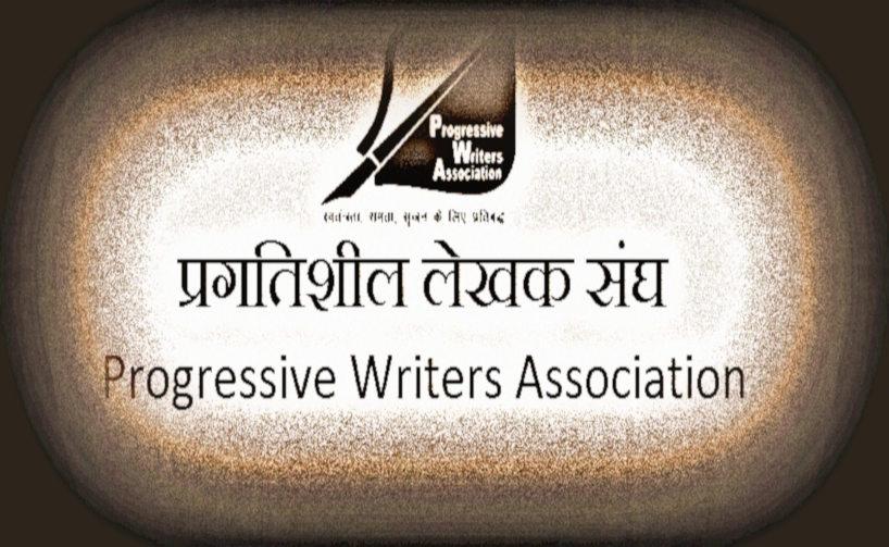 प्रलेस का राष्ट्रीय सम्मेलन