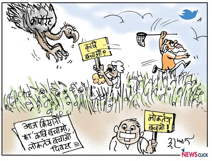 खेती बचाओ, लोकतंत्र बचाओ खेती बचाओ, लोकतंत्र बचाओ