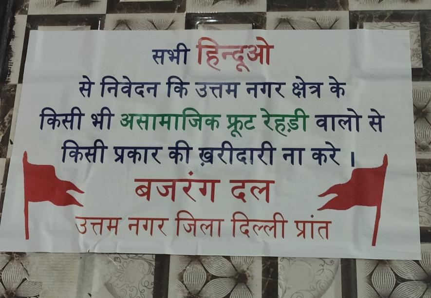 "रेहड़ी जिहाद" के नाम पर दिल्ली में नफ़रत का माहौल गर्म करने की साज़िश