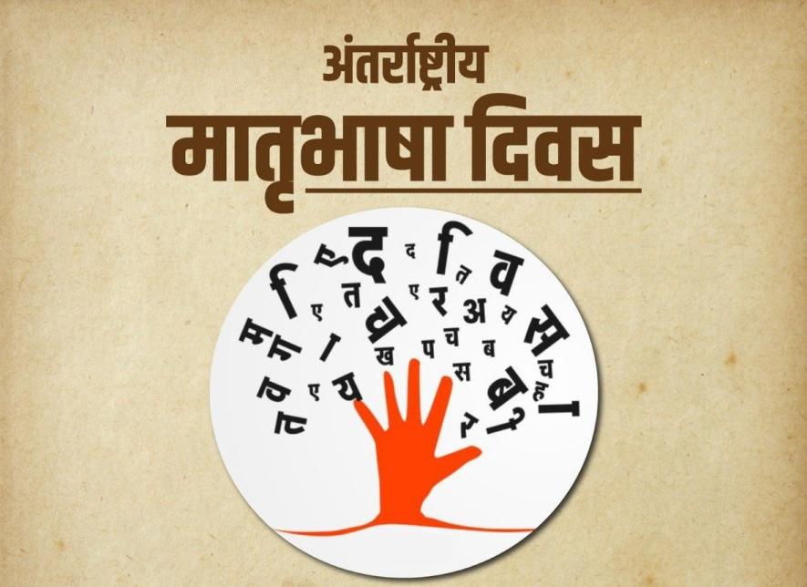 mother tongue day