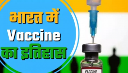 कोविड टीकाकरण: क्या यह देश का पहला Vaccine Drive है?
