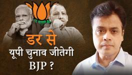 डर से यूपी चुनाव जीतेगी BJP ?