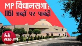 MP विधानसभा में 'शब्दों' पर रोक, ट्रिब्यूनल सुधार बिल और अन्य ख़बरें