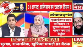 रिपब्लिक भारत ने ‘तालिबान का क्रूर चेहरा’ दिखाते हुए BSP नेता हाजी याक़ूब क़ुरैशी की फ़ोटो दिखायी