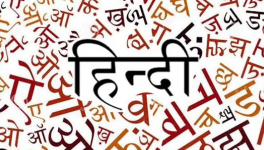 हिंदी की दुनिया से विचारों और रोजगारों की गैर - मौजूदगी के क्या मायने हैं?