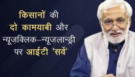 किसानों की दो कामयाबी और न्यूज़क्लिक-न्यूज़लान्ड्री पर आईटी 'सर्वे'