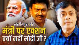 लखीमपुर कांड: मंत्री पर एक्शन क्यों नहीं मोदी जी ?