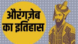  What was the history of Aurangzeb