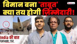 india ki baat