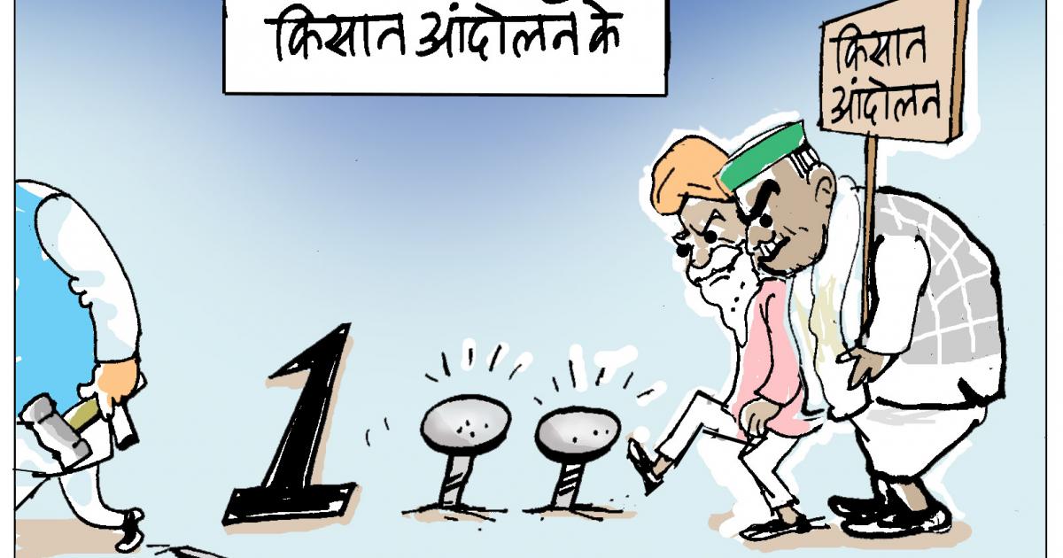 किसान आंदोलन: 100 दिन, 100 बाधाएं, 100 उम्मीदें | न्यूज़क्लिक किसान आंदोलन: 100 दिन, 100 बाधाएं, 100 उम्मीदें | न्यूज़क्लिक