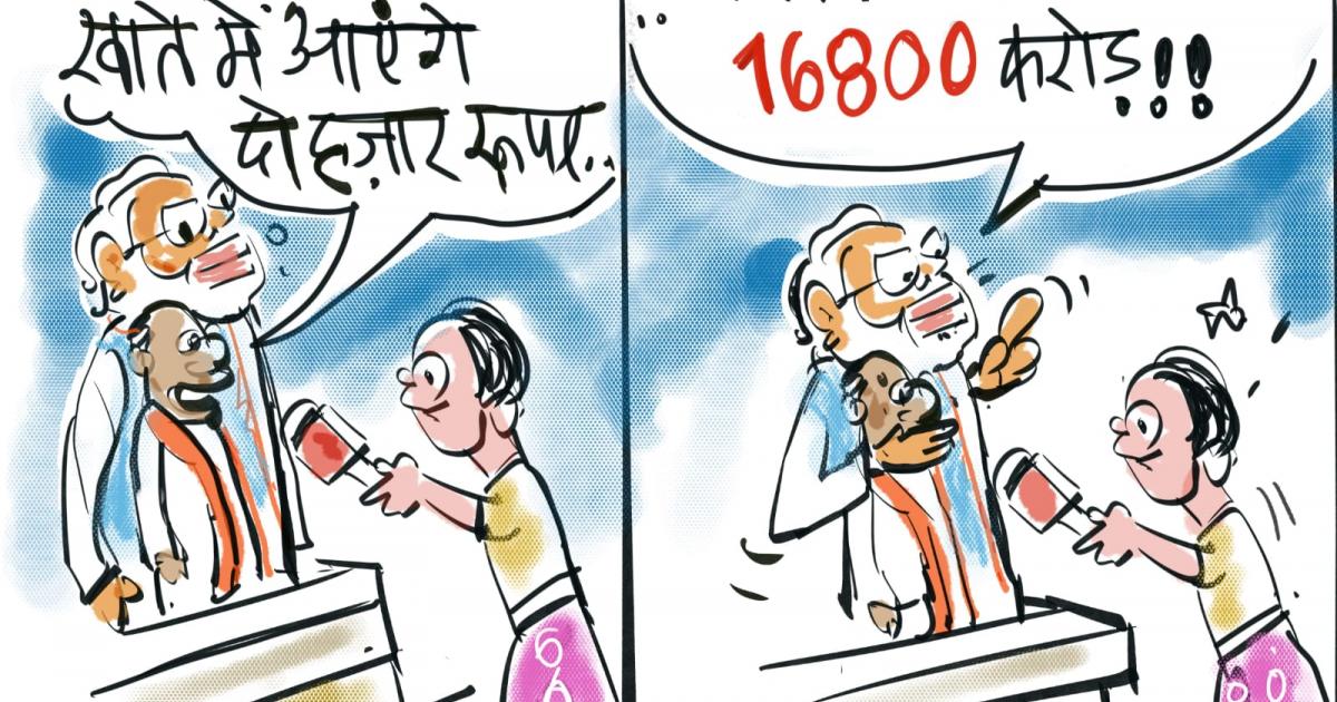 कार्टून क्लिक: 'सब प्रचार का खेल है भइया' | न्यूज़क्लिक कार्टून क्लिक: 'सब प्रचार का खेल है भइया' | न्यूज़क्लिक