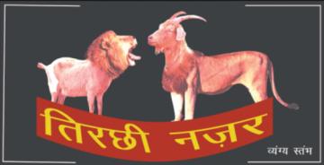 tirchhi nazar_2.PNG_1.jpeg